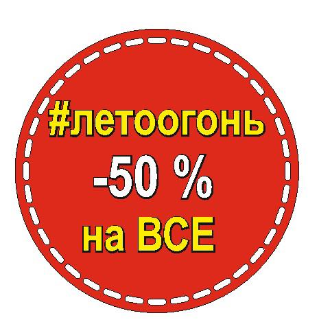 WhatsApp Image 2019 07 16 at 18.25.08 - Сезон охоты на жаркие скидки до 50%!